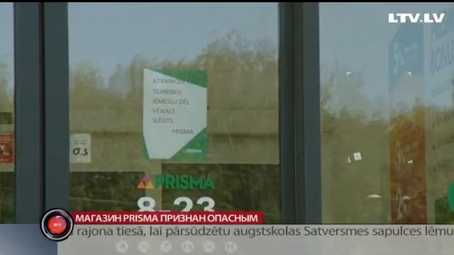 Магазин Prisma признан опасным