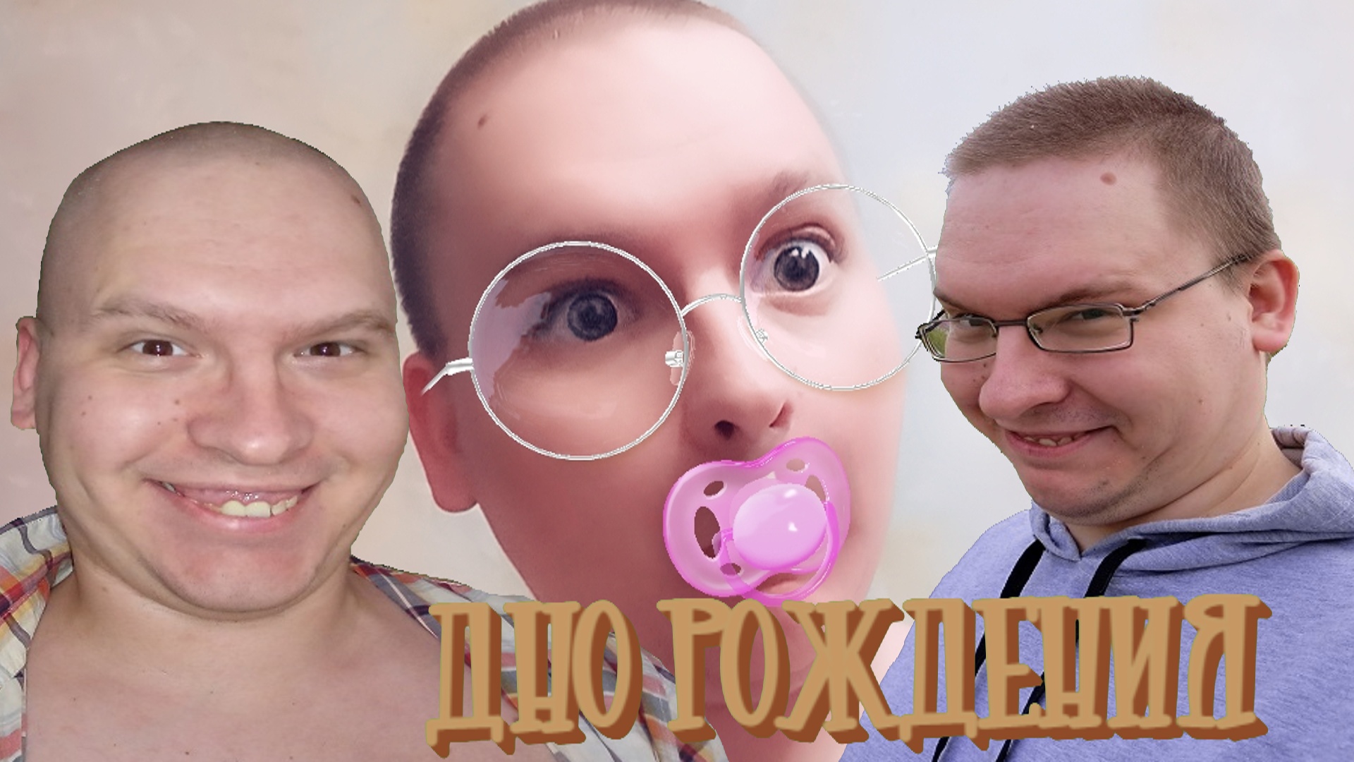 Дно рождения (артхаус) (2023)