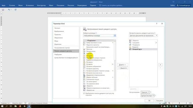 1.1 MS Word 2016 – секрети роботи. Панель швидкого доступу. смотреть онлайн