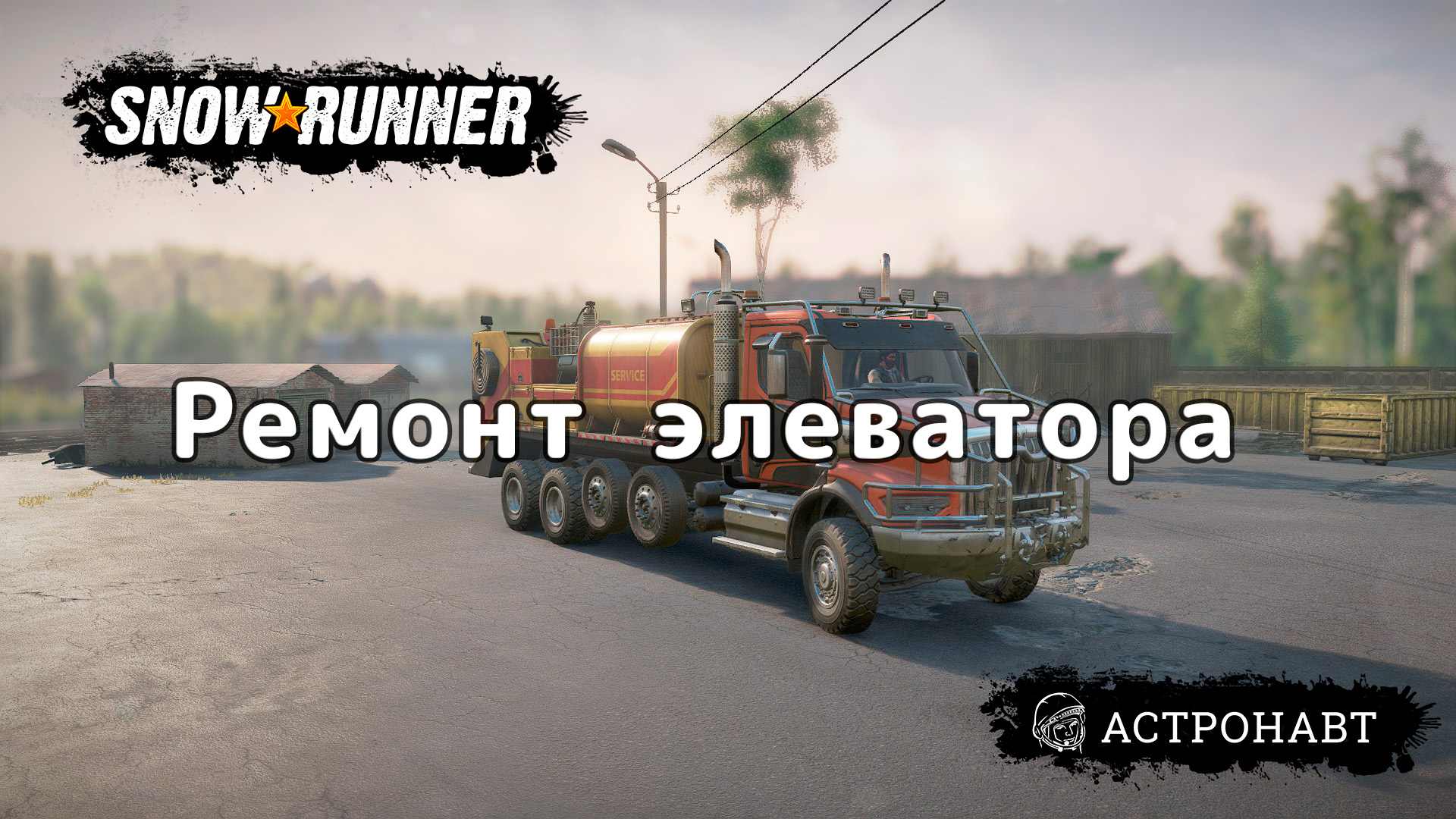 SnowRunner - Ремонт элеватора (Центральная Азия) смотреть онлайн