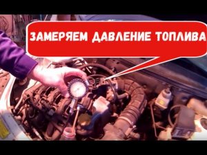 Как замерить давление в топливной рампе. Бонусы при замере.