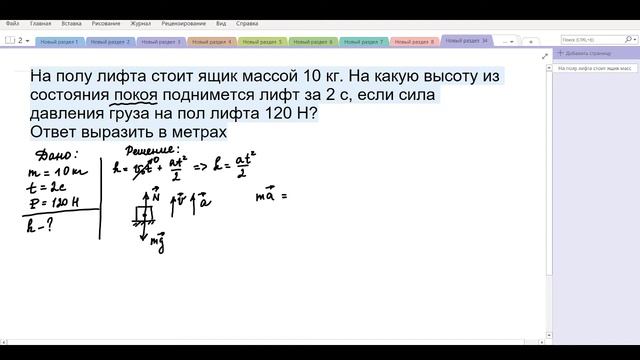 Вес тела. Решение задачи. 9 класс смотреть онлайн