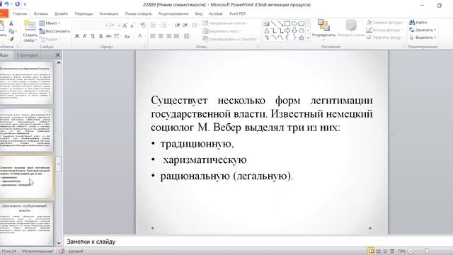 Лекция: Государственная власть и её механизм смотреть онлайн