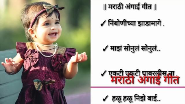 ??????? ????? ???? | मराठी अंगाई गीत | ???? ????? | смотреть онлайн