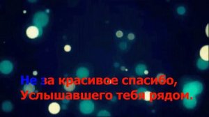 Твори добро   Караоке+