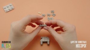 Собираем носорога из конструктора QBRIX KIDS - коллекция детских конструкторов с видеоинструкциями