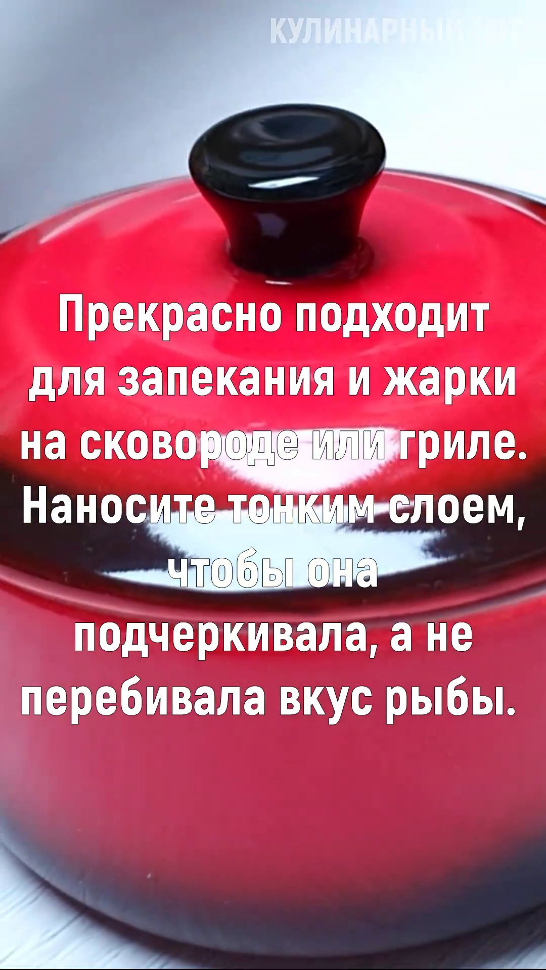 Аджика для рыбы