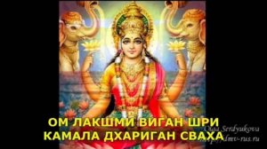 Мантра Богине Лакшми, дарующая процветание и успех