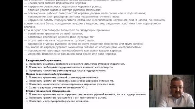 Техническое обслуживание и возможные неисправности рулевого управления смотреть онлайн