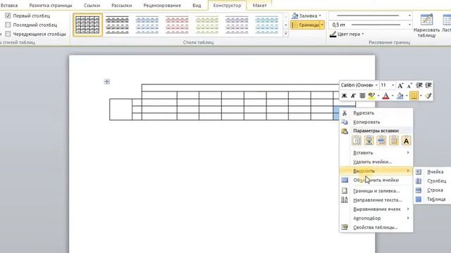 Создание и редактирование таблиц в MS Word смотреть онлайн