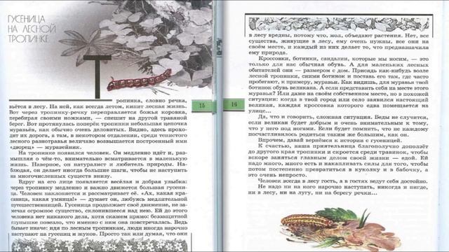 Гусеница на лесной тропинке. Великан на поляне смотреть онлайн