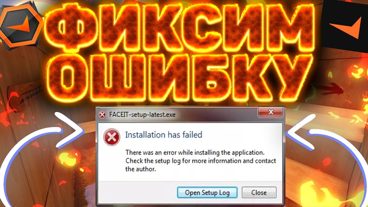 ИСПРАВЛЯЮ ОШИБКУ ФЕЙСИТА there was an error while installing the application check the setup log смотреть онлайн