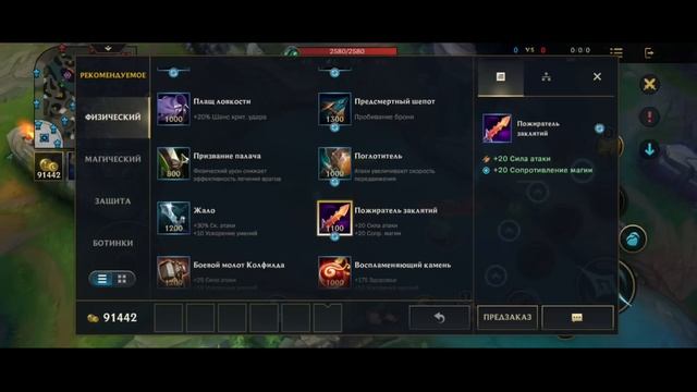Wild Rift Новости: 40+ Изменений в системе Предметов в Обновлении 4.4 смотреть онлайн
