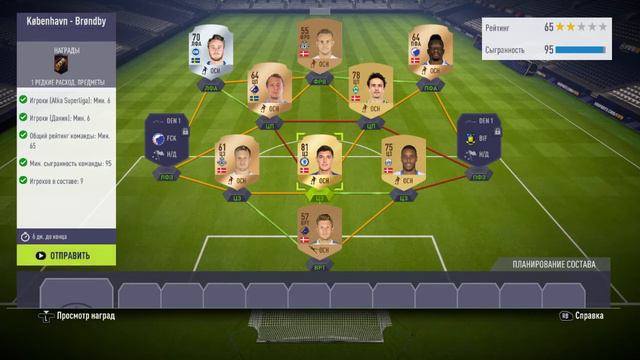 Центральные матчи (SBC) FIFA 18 от 31.10.17г смотреть онлайн