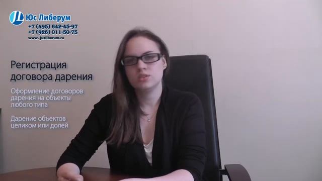 Юридические услуги по регистрации договора дарения смотреть онлайн