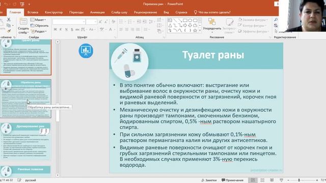 Петрова Ю.Н. / ЗОО-221 / РО 03-03 / Тема: Перевязка ран смотреть онлайн