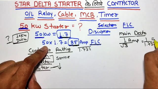 Star Delta Starter Selection for Motor! 50Kw Motor के लिये Star Delta Starter Selection смотреть онлайн
