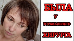 Мне предстоит госпитализация и операция. Состояние то лучше, то хуже.