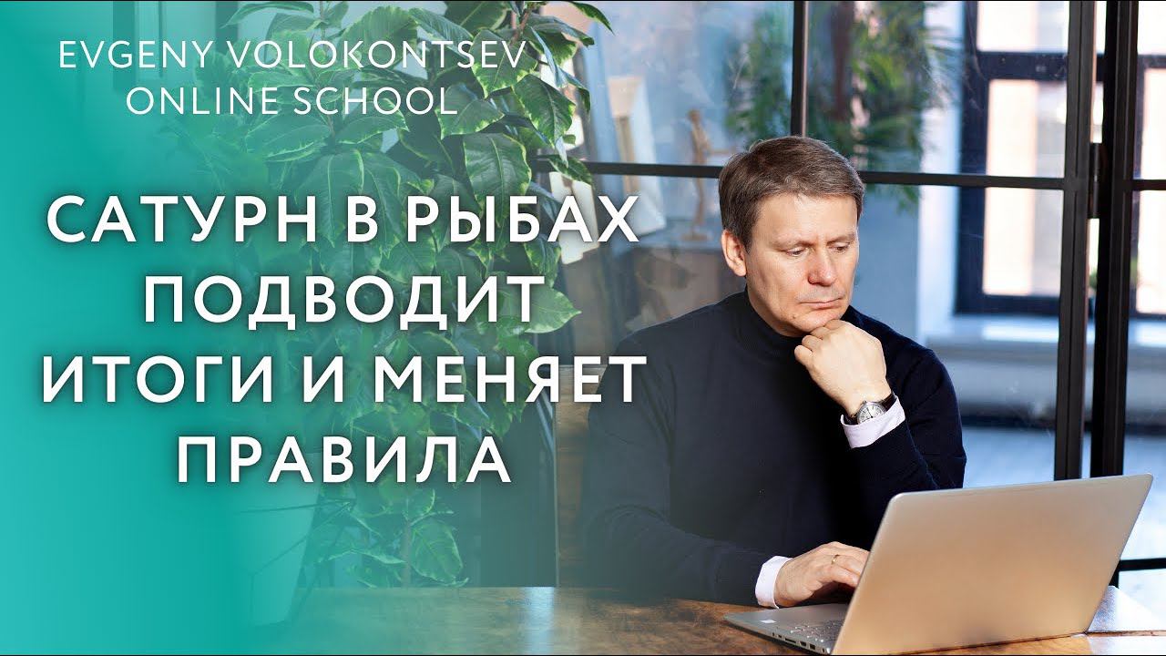 ГОРОСКОП НА НЕДЕЛЮ 6-12 МАРТА / САТУРН В РЫБАХ ПОДВОДИТ ИТОГИ И МЕНЯЕТ ПРАВИЛА смотреть онлайн