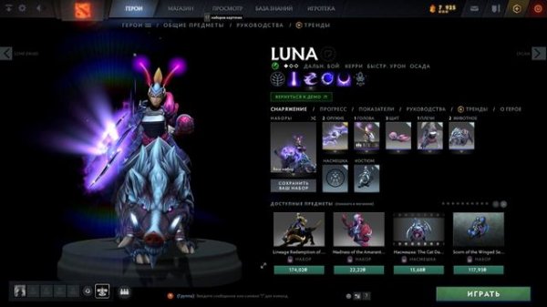 ДЕШЕВЫЕ СЕТЫ В DOTA 2 НА Juggernaut / Luna / Slark