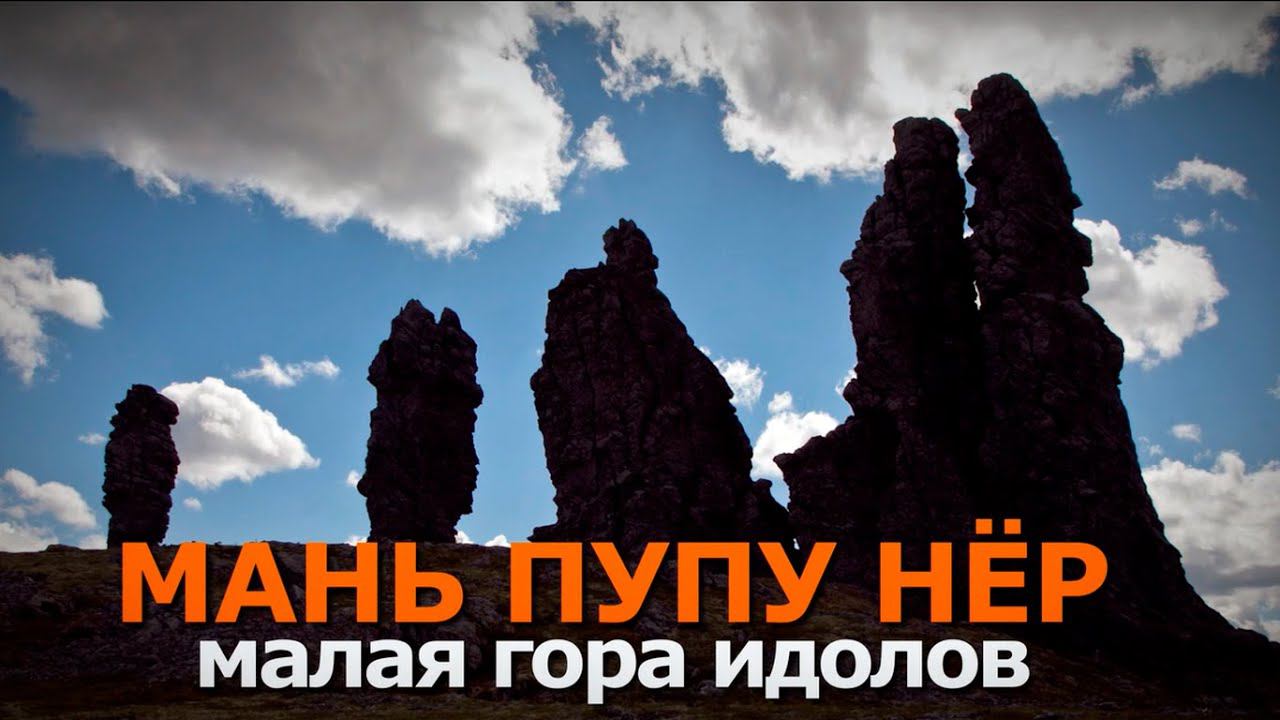 Манупупунёр. Республика Коми. смотреть онлайн