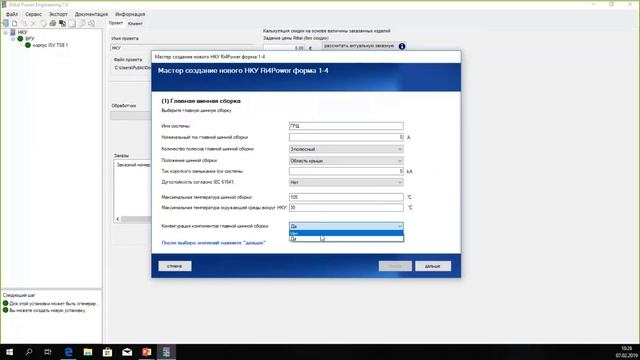 Вебинар "PowerEngineering 7.0" 07.02.2019 смотреть онлайн