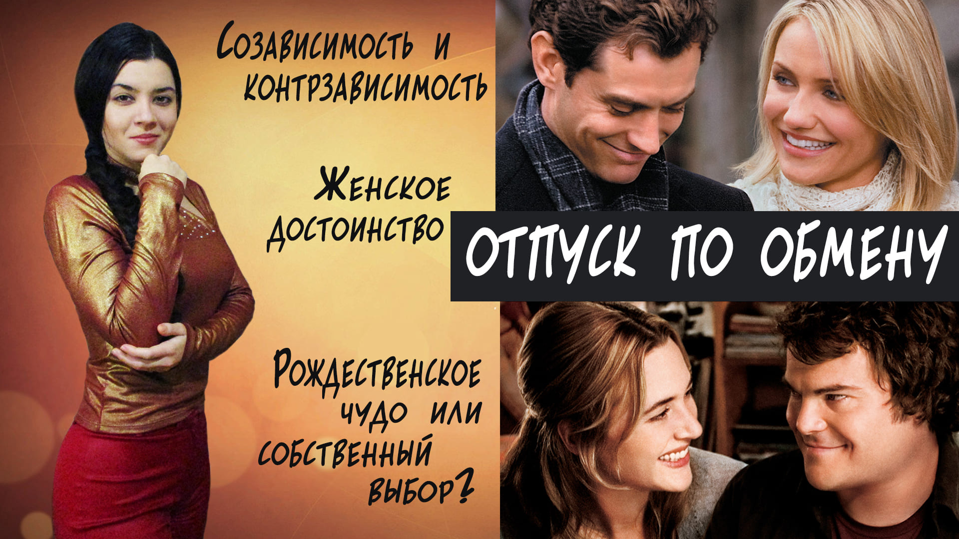 Новый год - новая жизнь! Как выйти из нездоровых отношений и полюбить себя? Меняем любовный сценарий смотреть онлайн