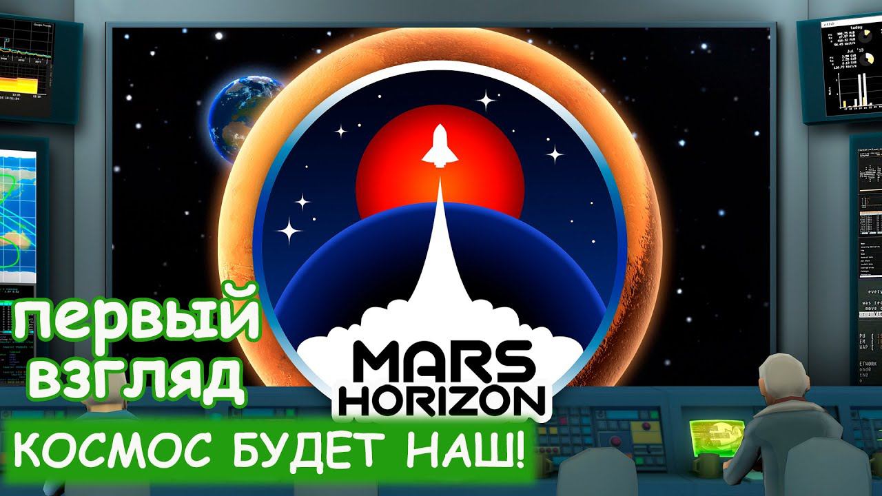 Mars Horizon - Первый взгляд смотреть онлайн