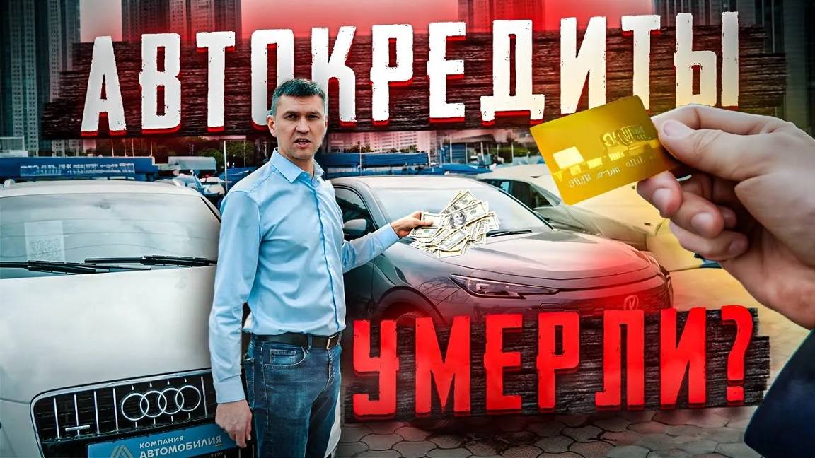 БРАТЬ ЛИ АВТО В КРЕДИТ? смотреть онлайн