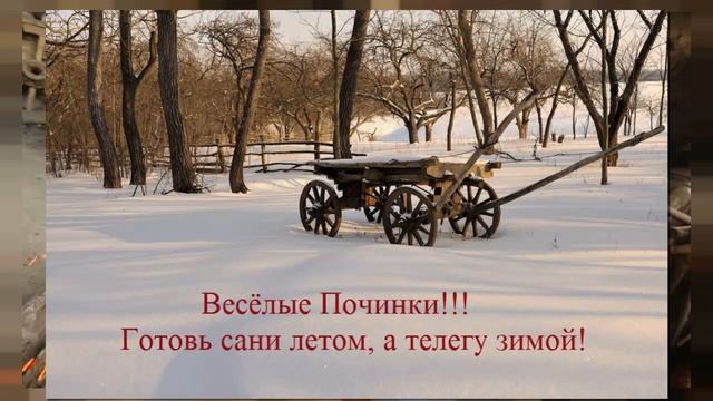 Починки - «готовь сани летом, а телегу зимой» смотреть онлайн