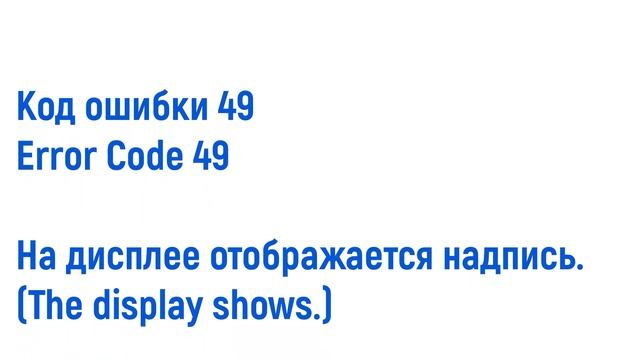Brother ошибка 49/Unable to print 49/Brother error 49 смотреть онлайн