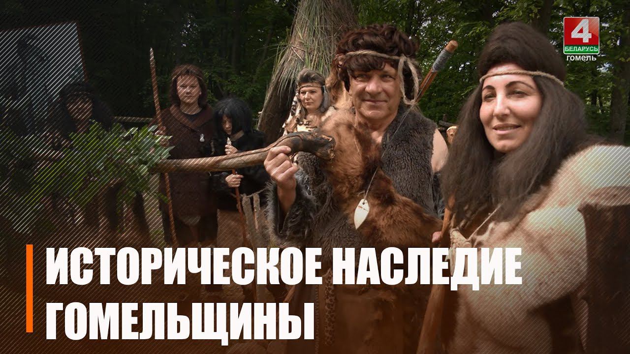 Бивни калинковичского мамонта, старый монастырь. Посмотрели, что предлагает Гомельщина-туристическая смотреть онлайн