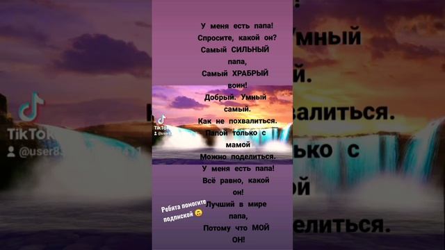 стих про папу #смех ##длядуши #поэзия #длянастроения #воспоминание #папа смотреть онлайн