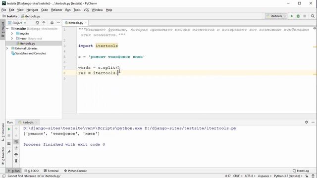 Все комбинации элементов массива с Python. Модуль Itertools смотреть онлайн