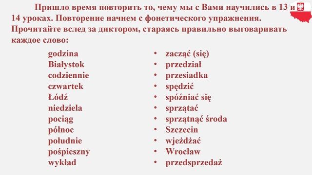 Польский язык для начинающих | Урок 16