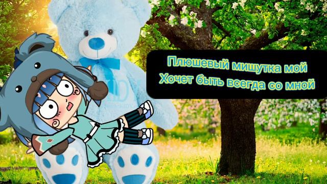 Мишка/новый костюм/3 дня/ смотреть онлайн