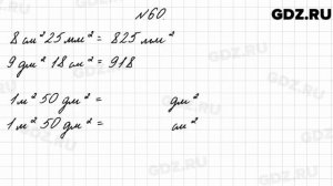 № 60 - Математика 4 класс 2 часть Моро