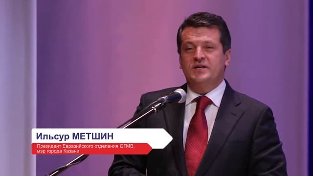 конгресс ОГМВ