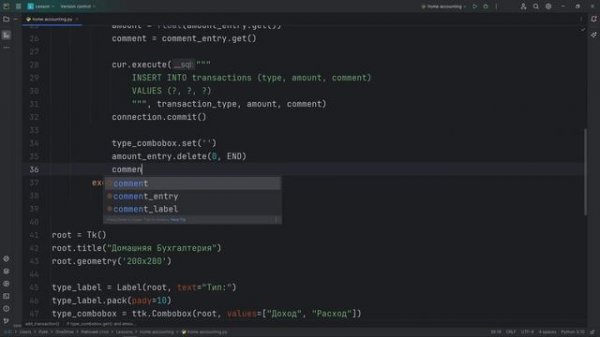 Приложение "Домашняя Бухгалтерия" на Python tkinter