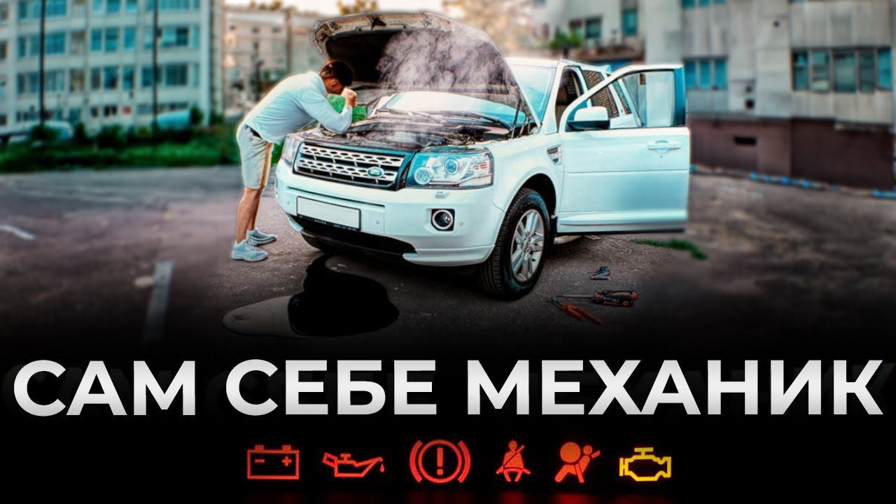 Если утром не завёлся... / Диагностика автомобиля БЕЗ автосервиса / Сервис Land Rover смотреть онлайн