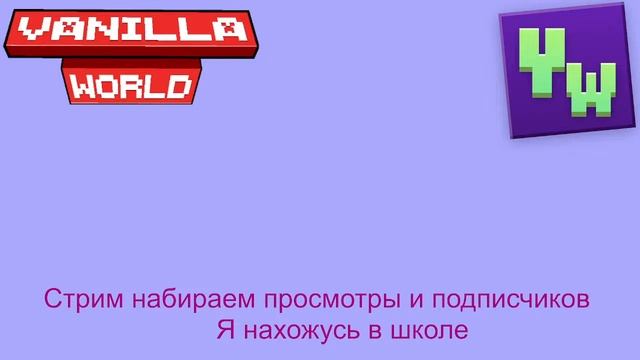 НАЧАЛА СТРИМА | АВТОР В ШКОЛЕ | СТРИМ НА СЕРВЕРАХ #klauncher #minecraft #cs #music смотреть онлайн