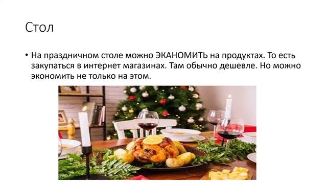 Как ЭКОНОМИТЬ в НОВЫЙ ГОД? Как СОХРАНИТЬ свои ДЕНЬГИ? смотреть онлайн