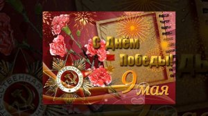 Новая песня с Днем Победы - 2018. На груди ветерана блестят ордена