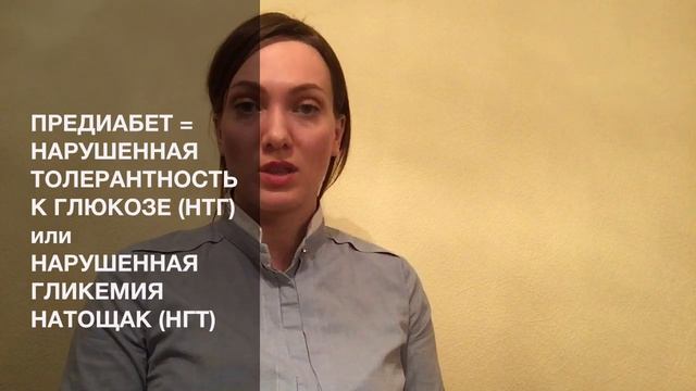 Что такое Предиабет (Популярная Эндокринология)