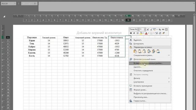Как вставить столбец в excel смотреть онлайн