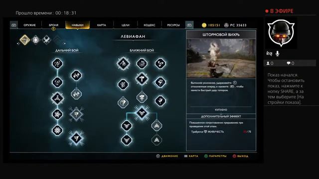 Играю в GOD OF WAR (новая игра+) ps4 смотреть онлайн