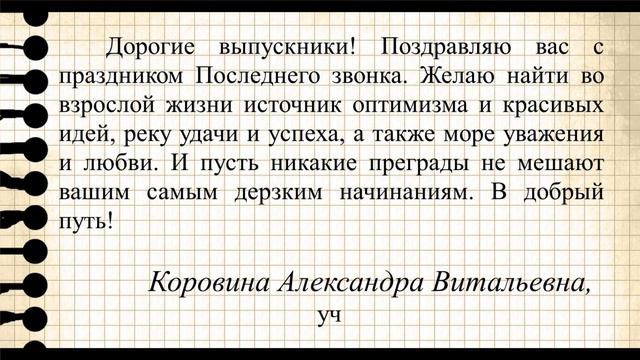Поздравление для выпускников МБОУ СОШ №1 им. 50-летия "Красноярскгэсстрой" смотреть онлайн