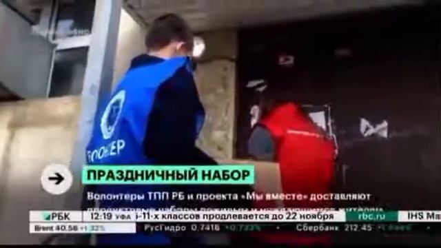 В День народного единства волонтеры ТПП РБ доставили нуждающимся жителям Уфы продуктовые наборы смотреть онлайн