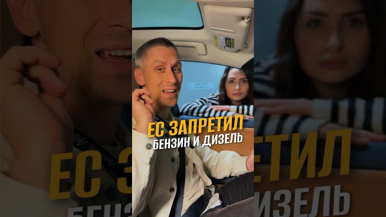 ЕС запретил бензиновые и дизельные двигатели #americanauto #автоизсша #американавто #автоизевропы смотреть онлайн