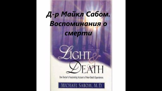 Доказательства жизни после смерти (НАУЧНЫЕ) смотреть онлайн